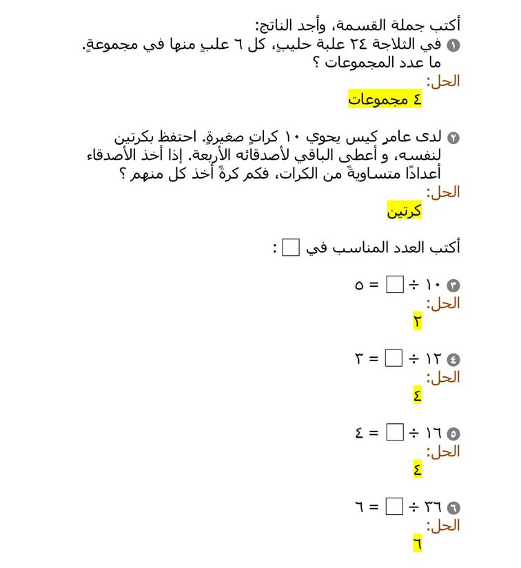 وزعت ١٢ وردة على زهريات ، فوضعت ٤ وردات في كل مزهرية . ما عدد المزهريات ؟