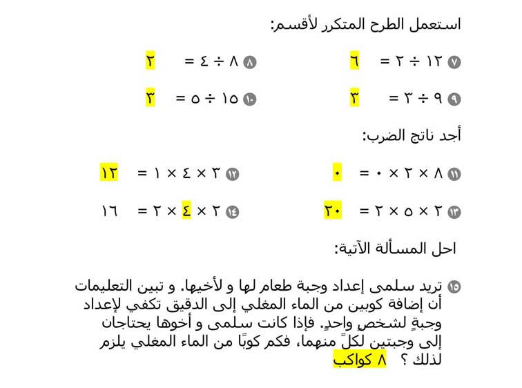 وزعت ١٢ وردة على زهريات ، فوضعت ٤ وردات في كل مزهرية . ما عدد المزهريات ؟