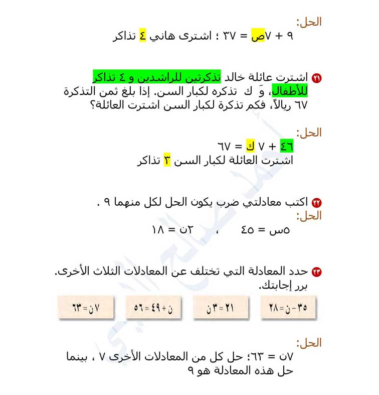 حدد المعادلة التي تختلف عن المعادلات الثلاث الأخرى