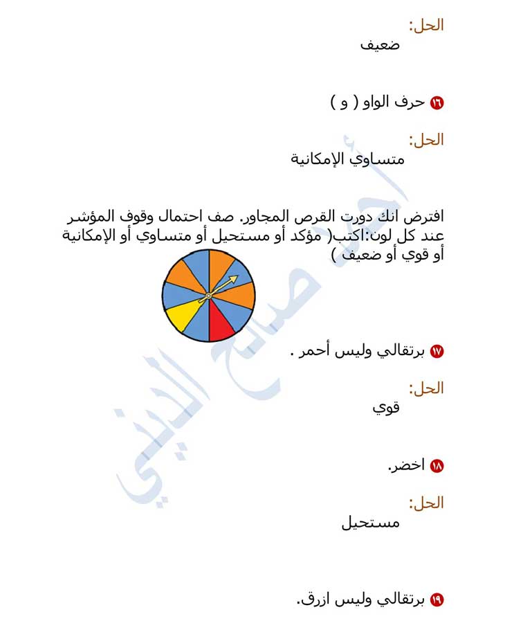 احتمال وقوف المؤشر على اللون الازرق