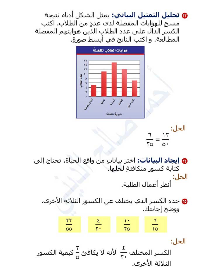 عن الثلاثه الكسور المختلف الكسر حدد حدد الكسر