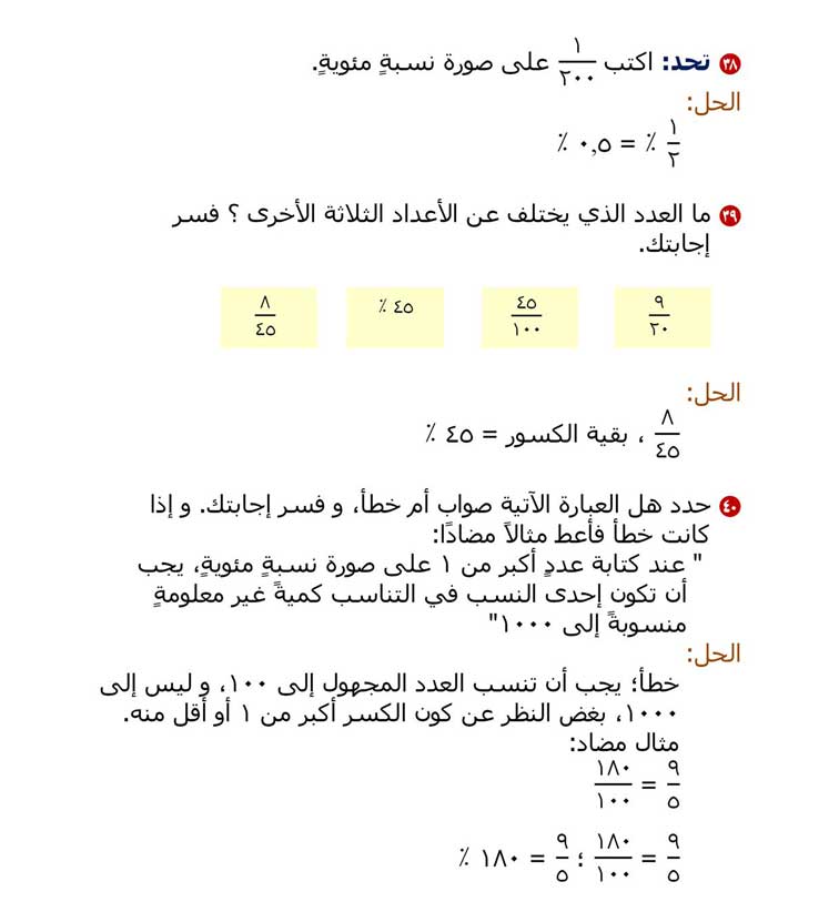 العدد ٦ هو عدد نسبي صواب خطأ