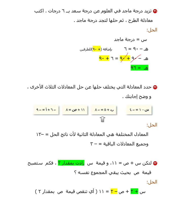 حدد المعادلة التي يختلف حلها عن حل المعادلات الثلاث الأخرى