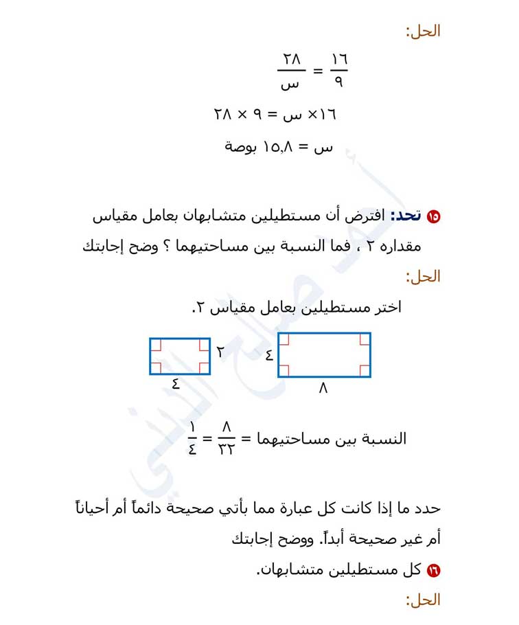 كل مستطيلين متشابهان.