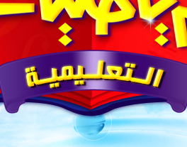 شبكة الرياضيات التعليمية شبكة الرياضيات التعليمية